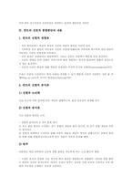 [칸트][칸트철학][칸트사상][비판철학][선천적 종합판단]칸트의 생애, 칸트의 시대적 배경과 사상의 출발점, 칸트의 비판철학, 칸트의 선천적 종합판단의 내용, 칸트의 선천적 종합판단의 가능 근거 심층 분석-7