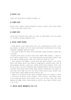 [칸트][칸트철학][칸트사상][비판철학][선천적 종합판단]칸트의 생애, 칸트의 시대적 배경과 사상의 출발점, 칸트의 비판철학, 칸트의 선천적 종합판단의 내용, 칸트의 선천적 종합판단의 가능 근거 심층 분석-8