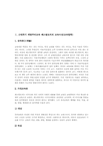 [교육사상][교육철학]계발주의교육 페스탈로치 교육사상(교육철학), 계발주의교육 헤르바르트 교육사상(교육철학), 계발주의교육 프뢰벨 교육사상(교육철학), 국가주의교육 피히테 교육사상(교육철학), 국가주의교육 스펜서 교육사상-3
