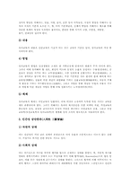 [교육사상][교육철학]계발주의교육 페스탈로치 교육사상(교육철학), 계발주의교육 헤르바르트 교육사상(교육철학), 계발주의교육 프뢰벨 교육사상(교육철학), 국가주의교육 피히테 교육사상(교육철학), 국가주의교육 스펜서 교육사상-4