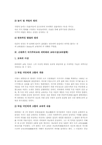 [교육사상][교육철학]계발주의교육 페스탈로치 교육사상(교육철학), 계발주의교육 헤르바르트 교육사상(교육철학), 계발주의교육 프뢰벨 교육사상(교육철학), 국가주의교육 피히테 교육사상(교육철학), 국가주의교육 스펜서 교육사상-8