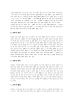 [교육사상][교육철학]계발주의교육 페스탈로치 교육사상(교육철학), 계발주의교육 헤르바르트 교육사상(교육철학), 계발주의교육 프뢰벨 교육사상(교육철학), 국가주의교육 피히테 교육사상(교육철학), 국가주의교육 스펜서 교육사상-9