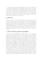 [교육사상][교육철학]계발주의교육 페스탈로치 교육사상(교육철학), 계발주의교육 헤르바르트 교육사상(교육철학), 계발주의교육 프뢰벨 교육사상(교육철학), 국가주의교육 피히테 교육사상(교육철학), 국가주의교육 스펜서 교육사상-10