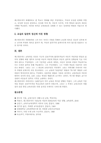 [페스탈로치][페스탈로찌]페스탈로치(페스탈로찌)의 약력과 연보, 페스탈로치교육(페스탈로찌교육)의 본질과 이념, 페스탈로치교육(페스탈로찌교육)의 원리, 페스탈로치교육(페스탈로찌교육)의 사상, 페스탈로치교육(페스탈로찌교육)의 영향-11
