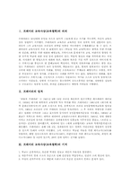 [프레이리][교육사상][교육철학]프레이리 교육사상(교육철학)의 의의, 프레이리의 업적, 프레이리 교육사상(교육철학)의 기저, 프레이리 교육사상(교육철학)의 비판적 검토, 프레이리 교육사상(교육철학)의 평가-2