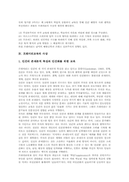 [프레이리][교육사상][교육철학]프레이리 교육사상(교육철학)의 의의, 프레이리의 업적, 프레이리 교육사상(교육철학)의 기저, 프레이리 교육사상(교육철학)의 비판적 검토, 프레이리 교육사상(교육철학)의 평가-3