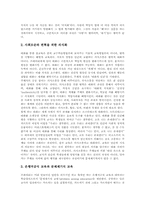 [프레이리][교육사상][교육철학]프레이리 교육사상(교육철학)의 의의, 프레이리의 업적, 프레이리 교육사상(교육철학)의 기저, 프레이리 교육사상(교육철학)의 비판적 검토, 프레이리 교육사상(교육철학)의 평가-4