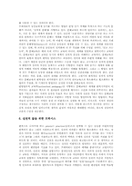 [프레이리][교육사상][교육철학]프레이리 교육사상(교육철학)의 의의, 프레이리의 업적, 프레이리 교육사상(교육철학)의 기저, 프레이리 교육사상(교육철학)의 비판적 검토, 프레이리 교육사상(교육철학)의 평가-6