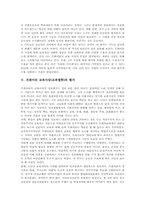 [프레이리][교육사상][교육철학]프레이리 교육사상(교육철학)의 의의, 프레이리의 업적, 프레이리 교육사상(교육철학)의 기저, 프레이리 교육사상(교육철학)의 비판적 검토, 프레이리 교육사상(교육철학)의 평가-8