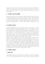 [프뢰벨][교육철학][교육사상]프뢰벨의 생애, 프뢰벨의 교육사상(교육철학), 프뢰벨의 교육목적, 프뢰벨의 교육원리, 프뢰벨의 교육이론, 프뢰벨의 교육방법, 프뢰벨의 교육사상(교육철학)에 대한 현대적 의의 고찰-3