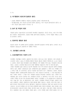 [프뢰벨][교육철학][교육사상]프뢰벨의 생애, 프뢰벨의 교육사상(교육철학), 프뢰벨의 교육목적, 프뢰벨의 교육원리, 프뢰벨의 교육이론, 프뢰벨의 교육방법, 프뢰벨의 교육사상(교육철학)에 대한 현대적 의의 고찰-4