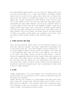 [프뢰벨][교육철학][교육사상]프뢰벨의 생애, 프뢰벨의 교육사상(교육철학), 프뢰벨의 교육목적, 프뢰벨의 교육원리, 프뢰벨의 교육이론, 프뢰벨의 교육방법, 프뢰벨의 교육사상(교육철학)에 대한 현대적 의의 고찰-5