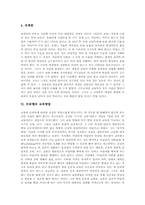 [프뢰벨][교육철학][교육사상]프뢰벨의 생애, 프뢰벨의 교육사상(교육철학), 프뢰벨의 교육목적, 프뢰벨의 교육원리, 프뢰벨의 교육이론, 프뢰벨의 교육방법, 프뢰벨의 교육사상(교육철학)에 대한 현대적 의의 고찰-6