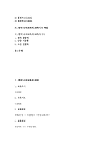 [한국 근대교육][교육기관][교육사상가][근대교육]한국 근대교육의 의의, 한국 근대교육의 교육입국조서, 한국 근대교육의 교육기관 분류, 한국 근대교육의 교육기관 특징, 한국 근대교육의 교육사상가 심층 분석-2