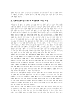 [실학자][실학사상][홍대용]실학자(실학사상) 홍대용의 행적과 생애, 실학자(실학사상) 홍대용의 의산문답에 나타난 사상, 실학자(실학사상) 홍대용의 기이론, 실학자(실학사상) 홍대용의 상대관적 질서관, 실학자 홍대용의 사회개혁적 정책론-3