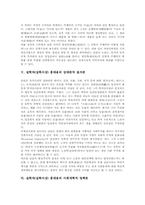 [실학자][실학사상][홍대용]실학자(실학사상) 홍대용의 행적과 생애, 실학자(실학사상) 홍대용의 의산문답에 나타난 사상, 실학자(실학사상) 홍대용의 기이론, 실학자(실학사상) 홍대용의 상대관적 질서관, 실학자 홍대용의 사회개혁적 정책론-6