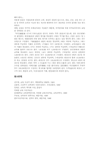 [실학자][실학사상][홍대용]실학자(실학사상) 홍대용의 행적과 생애, 실학자(실학사상) 홍대용의 의산문답에 나타난 사상, 실학자(실학사상) 홍대용의 기이론, 실학자(실학사상) 홍대용의 상대관적 질서관, 실학자 홍대용의 사회개혁적 정책론-8
