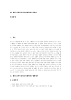 [교육사상가][교육철학자]현대 교육사상가(교육철학자) 엘렌케이, 현대 교육사상가(교육철학자) 듀이, 현대 교육사상가(교육철학자) 니일, 현대 교육사상가(교육철학자) 몬테소리, 현대 교육사상가 킬패트릭, 현대 교육사상가 달턴안 분석-2