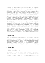 [감사][감사원][감사제도][감사체계]감사원의 개념, 감사원의 역사, 감사원의 지위, 감사원의 임무, 감사원의 기능, 감사원의 감사체계, 감사원의 감사제도 한계, 감사원의 제도적 한계에 따른 개선 방안 분석-3