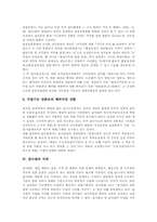[감사][감사원][감사제도][감사체계]감사원의 개념, 감사원의 역사, 감사원의 지위, 감사원의 임무, 감사원의 기능, 감사원의 감사체계, 감사원의 감사제도 한계, 감사원의 제도적 한계에 따른 개선 방안 분석-4