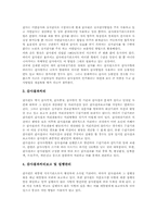[감사][감사원][감사제도][감사체계]감사원의 개념, 감사원의 역사, 감사원의 지위, 감사원의 임무, 감사원의 기능, 감사원의 감사체계, 감사원의 감사제도 한계, 감사원의 제도적 한계에 따른 개선 방안 분석-6