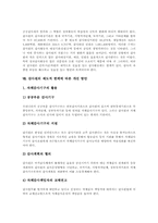[감사][감사원][감사제도][감사체계]감사원의 개념, 감사원의 역사, 감사원의 지위, 감사원의 임무, 감사원의 기능, 감사원의 감사체계, 감사원의 감사제도 한계, 감사원의 제도적 한계에 따른 개선 방안 분석-8