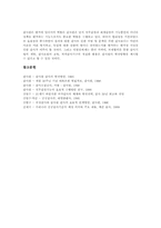 [감사][감사원][감사제도][감사체계]감사원의 개념, 감사원의 역사, 감사원의 지위, 감사원의 임무, 감사원의 기능, 감사원의 감사체계, 감사원의 감사제도 한계, 감사원의 제도적 한계에 따른 개선 방안 분석-10