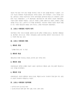 [그리스][아테네][아테네교육][교육]그리스 아테네의 사회구조, 그리스 아테네의 지리적 위치, 그리스 아테네의 체육, 그리스 아테네의 정치체제, 그리스 아테네의 교육체제, 그리스 아테네의 교육사상가 분석-4