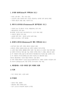 [그리스][아테네][아테네교육][교육]그리스 아테네의 사회구조, 그리스 아테네의 지리적 위치, 그리스 아테네의 체육, 그리스 아테네의 정치체제, 그리스 아테네의 교육체제, 그리스 아테네의 교육사상가 분석-5