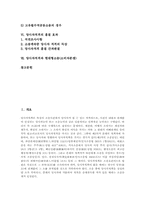 [당사자][당사자적격][소송][흠결][분쟁][민사소송]당사자의 개념, 당사자적격의 자격, 당사자적격의 요건, 당사자적격의 법리, 당사자적격의 내용, 당사자적격의 흠결 효과, 당사자적격과 현대형소송(소비자분쟁) 분석-2