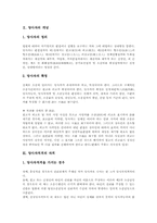 [당사자][당사자적격][소송][흠결][분쟁][민사소송]당사자의 개념, 당사자적격의 자격, 당사자적격의 요건, 당사자적격의 법리, 당사자적격의 내용, 당사자적격의 흠결 효과, 당사자적격과 현대형소송(소비자분쟁) 분석-3