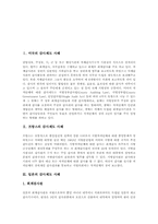 [미국의 감사제도][프랑스의 감사제도][일본의 감사제도][한국의 감사제도][감사원][감사제도]미국의 감사제도 사례와 프랑스의 감사제도 사례 및 일본의 감사제도 사례 그리고 한국의 감사제도 사례 심층 분석-2