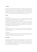 [미국의 감사제도][프랑스의 감사제도][일본의 감사제도][한국의 감사제도][감사원][감사제도]미국의 감사제도 사례와 프랑스의 감사제도 사례 및 일본의 감사제도 사례 그리고 한국의 감사제도 사례 심층 분석-4