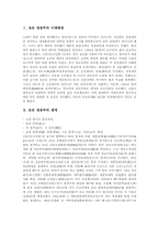 [정몽주][정몽주의 교육사상][정몽주의 교육철학][유허비][정몽주의 시조]포은 정몽주의 시대배경, 포은 정몽주의 생애, 포은 정몽주의 교육사상(교육철학), 포은 정몽주의 시조, 포은 정몽주의 유허비 심층 분석-2