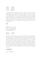 [정몽주][정몽주의 교육사상][정몽주의 교육철학][유허비][정몽주의 시조]포은 정몽주의 시대배경, 포은 정몽주의 생애, 포은 정몽주의 교육사상(교육철학), 포은 정몽주의 시조, 포은 정몽주의 유허비 심층 분석-4