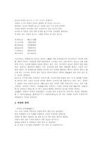[정몽주][정몽주의 교육사상][정몽주의 교육철학][유허비][정몽주의 시조]포은 정몽주의 시대배경, 포은 정몽주의 생애, 포은 정몽주의 교육사상(교육철학), 포은 정몽주의 시조, 포은 정몽주의 유허비 심층 분석-5