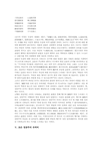[정몽주][정몽주의 교육사상][정몽주의 교육철학][유허비][정몽주의 시조]포은 정몽주의 시대배경, 포은 정몽주의 생애, 포은 정몽주의 교육사상(교육철학), 포은 정몽주의 시조, 포은 정몽주의 유허비 심층 분석-6
