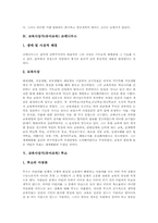 [교육사상가][유아교육]교육사상가(유아교육) 아리스토텔레스와 에라스무스, 교육사상가(유아교육) 루터와 코메니우스, 교육사상가(유아교육) 루소와 페스탈로치, 교육사상가(유아교육) 피히테와 프뢰벨, 교육사상가 몬테소리와 마르틴부버-5