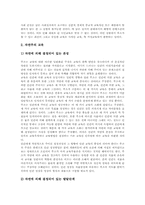[교육사상가][유아교육]교육사상가(유아교육) 아리스토텔레스와 에라스무스, 교육사상가(유아교육) 루터와 코메니우스, 교육사상가(유아교육) 루소와 페스탈로치, 교육사상가(유아교육) 피히테와 프뢰벨, 교육사상가 몬테소리와 마르틴부버-6