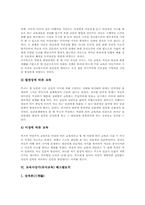 [교육사상가][유아교육]교육사상가(유아교육) 아리스토텔레스와 에라스무스, 교육사상가(유아교육) 루터와 코메니우스, 교육사상가(유아교육) 루소와 페스탈로치, 교육사상가(유아교육) 피히테와 프뢰벨, 교육사상가 몬테소리와 마르틴부버-7