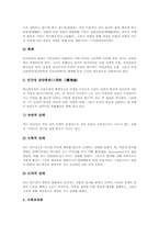 [교육사상가][유아교육]교육사상가(유아교육) 아리스토텔레스와 에라스무스, 교육사상가(유아교육) 루터와 코메니우스, 교육사상가(유아교육) 루소와 페스탈로치, 교육사상가(유아교육) 피히테와 프뢰벨, 교육사상가 몬테소리와 마르틴부버-9