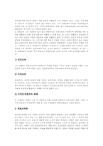 [교육사상가][유아교육]교육사상가(유아교육) 아리스토텔레스와 에라스무스, 교육사상가(유아교육) 루터와 코메니우스, 교육사상가(유아교육) 루소와 페스탈로치, 교육사상가(유아교육) 피히테와 프뢰벨, 교육사상가 몬테소리와 마르틴부버-10