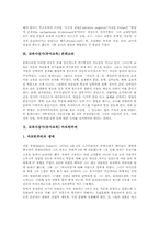 [교육사상가][유아교육]교육사상가(유아교육) 아리스토텔레스와 에라스무스, 교육사상가(유아교육) 루터와 코메니우스, 교육사상가(유아교육) 루소와 페스탈로치, 교육사상가(유아교육) 피히테와 프뢰벨, 교육사상가 몬테소리와 마르틴부버-14