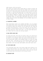 [교육사상가][유아교육]교육사상가(유아교육) 아리스토텔레스와 에라스무스, 교육사상가(유아교육) 루터와 코메니우스, 교육사상가(유아교육) 루소와 페스탈로치, 교육사상가(유아교육) 피히테와 프뢰벨, 교육사상가 몬테소리와 마르틴부버-15