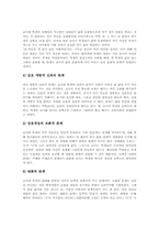 [교육사상가][유아교육]교육사상가(유아교육) 아리스토텔레스와 에라스무스, 교육사상가(유아교육) 루터와 코메니우스, 교육사상가(유아교육) 루소와 페스탈로치, 교육사상가(유아교육) 피히테와 프뢰벨, 교육사상가 몬테소리와 마르틴부버-16