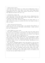 [방통대 행정학과 3학년 비교행정론 B형] 영국과 미국의 행정체제를 비교 설명하시오-14