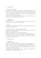 [방통대 행정학과 3학년 비교행정론 C형] 비교행정이론의 내용과 문제점을 간략하게 서술하시오.-2