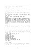 [방통대 행정학과 3학년 비교행정론 C형] 비교행정이론의 내용과 문제점을 간략하게 서술하시오.-4