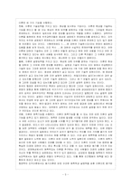 [방통대 행정학과 3학년 비교행정론 C형] 비교행정이론의 내용과 문제점을 간략하게 서술하시오.-6