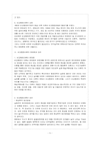 [방통대 행정학과 3학년 비교행정론 C형] 비교행정이론의 내용과 문제점을 간략하게 서술하시오.-7
